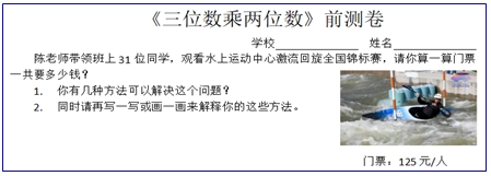 指向运算能力的小学数学单元测评工具的研发与运用 ——以四年级上册《三位数乘两位数》单元为例(图3)