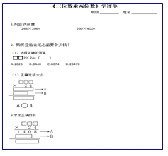 指向运算能力的小学数学单元测评工具的研发与运用 ——以四年级上册《三位数乘两位数》单元为例(图4)